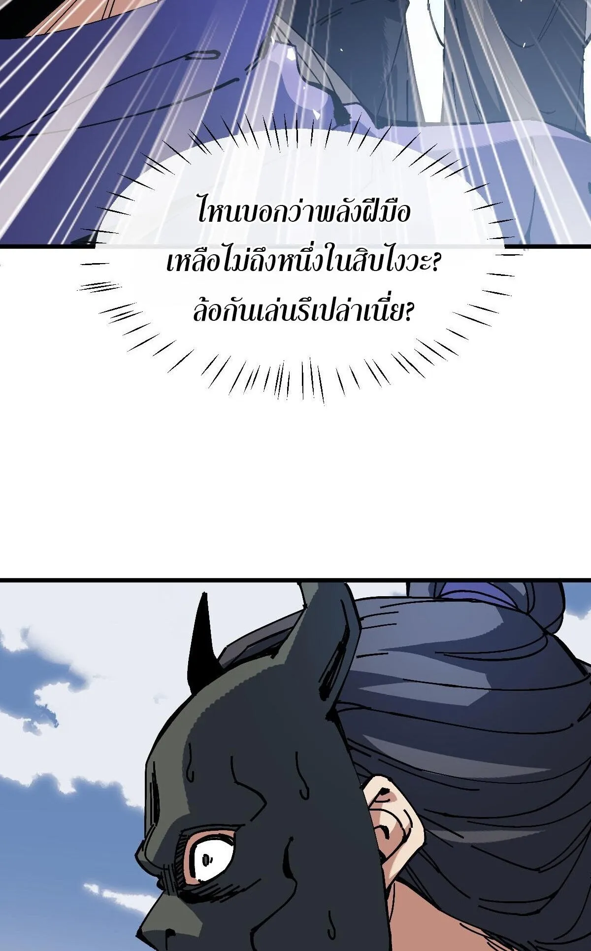 Devious Son of Heaven ตอนที่ 188 หน้า 29