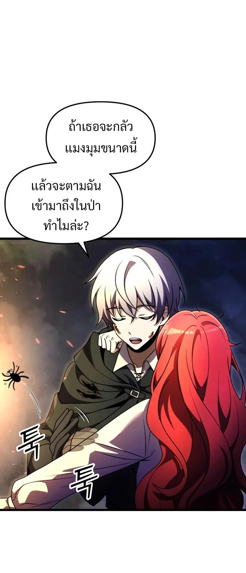 Terminally-Ill Genius Dark Knight ตอนที่ 14 หน้า 7