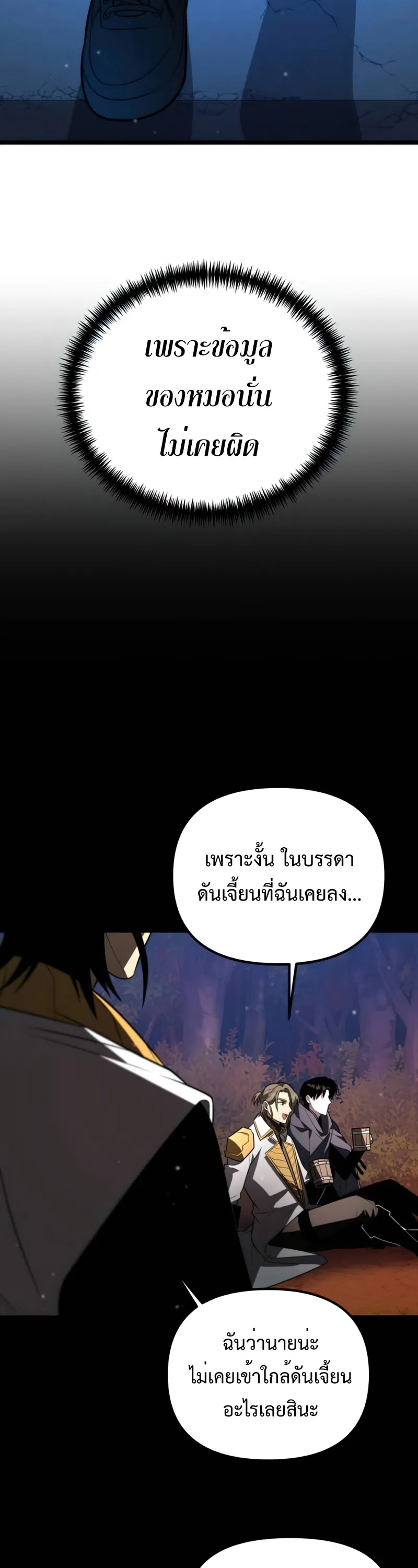 Reincarnator ตอนที่ 5 หน้า 32