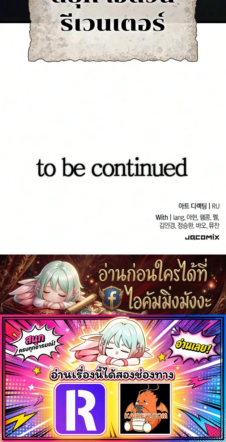 Demonic Beast Hunter Survival Guide ตอนที่ 24 หน้า 97