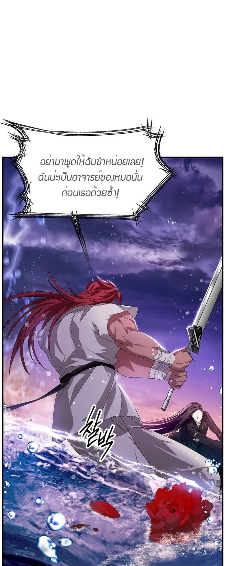 SSS-Class Suicide Hunter ตอนที่ 78 หน้า 43