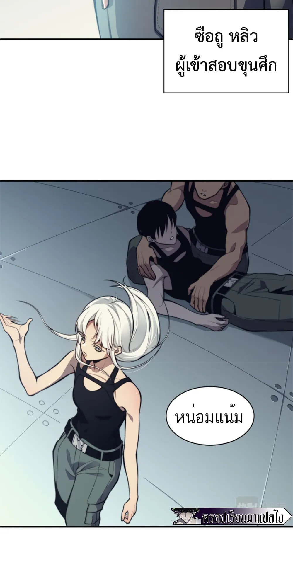 Demonic Evolution ตอนที่ 2 หน้า 6
