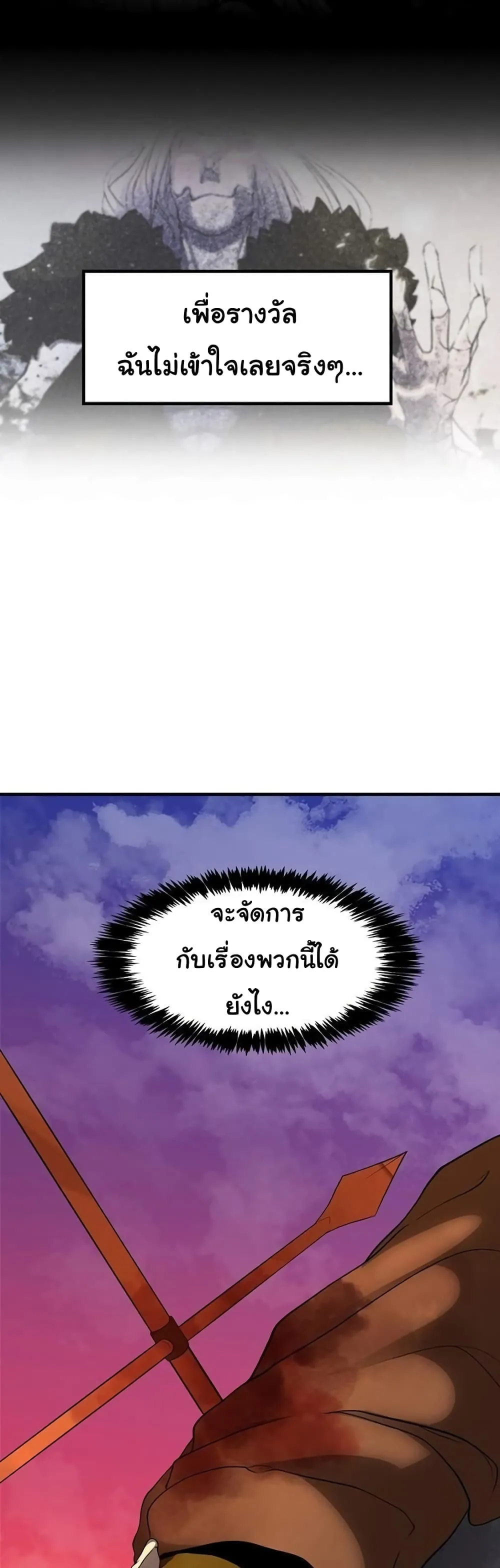 God Game ตอนที่ 6 หน้า 29