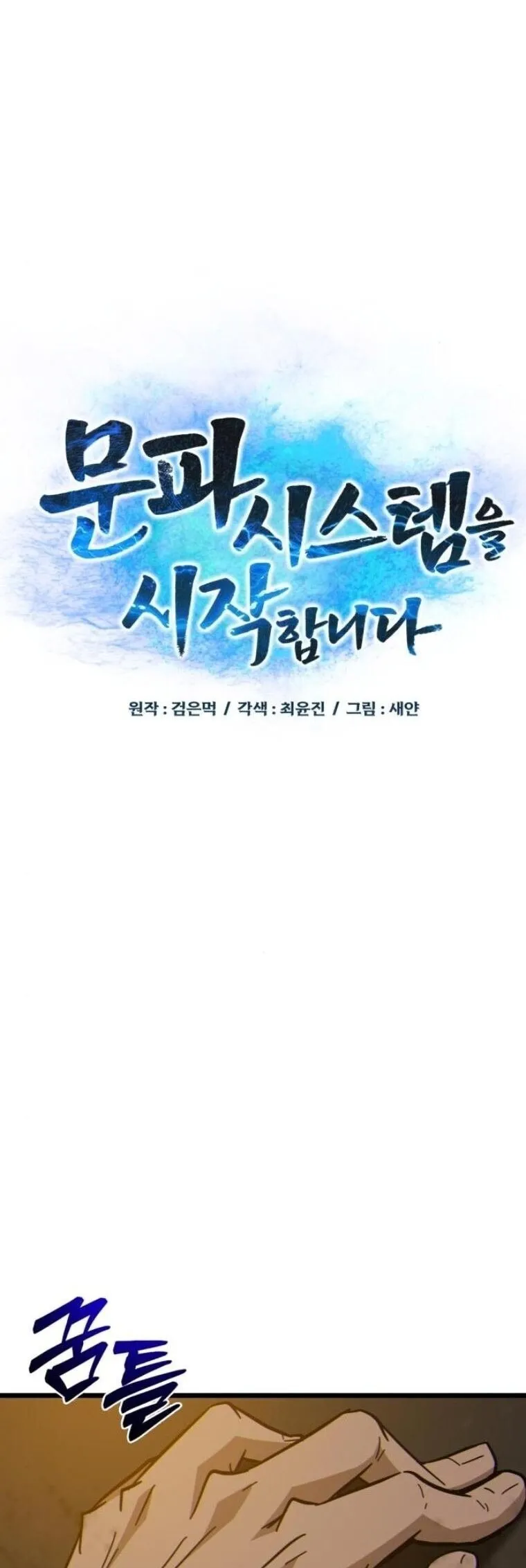 Initializing the Sect System ตอนที่ 23 หน้า 16