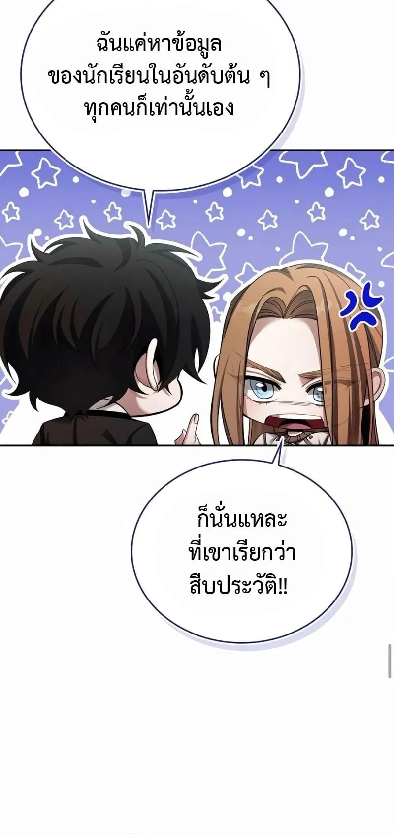 A Cadet Becomes a Prophet ตอนที่ 4 หน้า 31