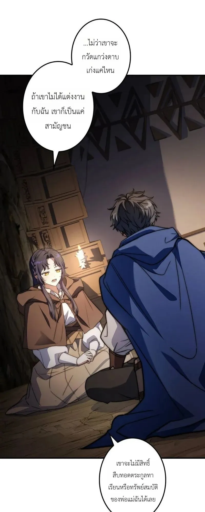 I Became a Wizard in a Medieval Fantasy World ตอนที่ 7 หน้า 79