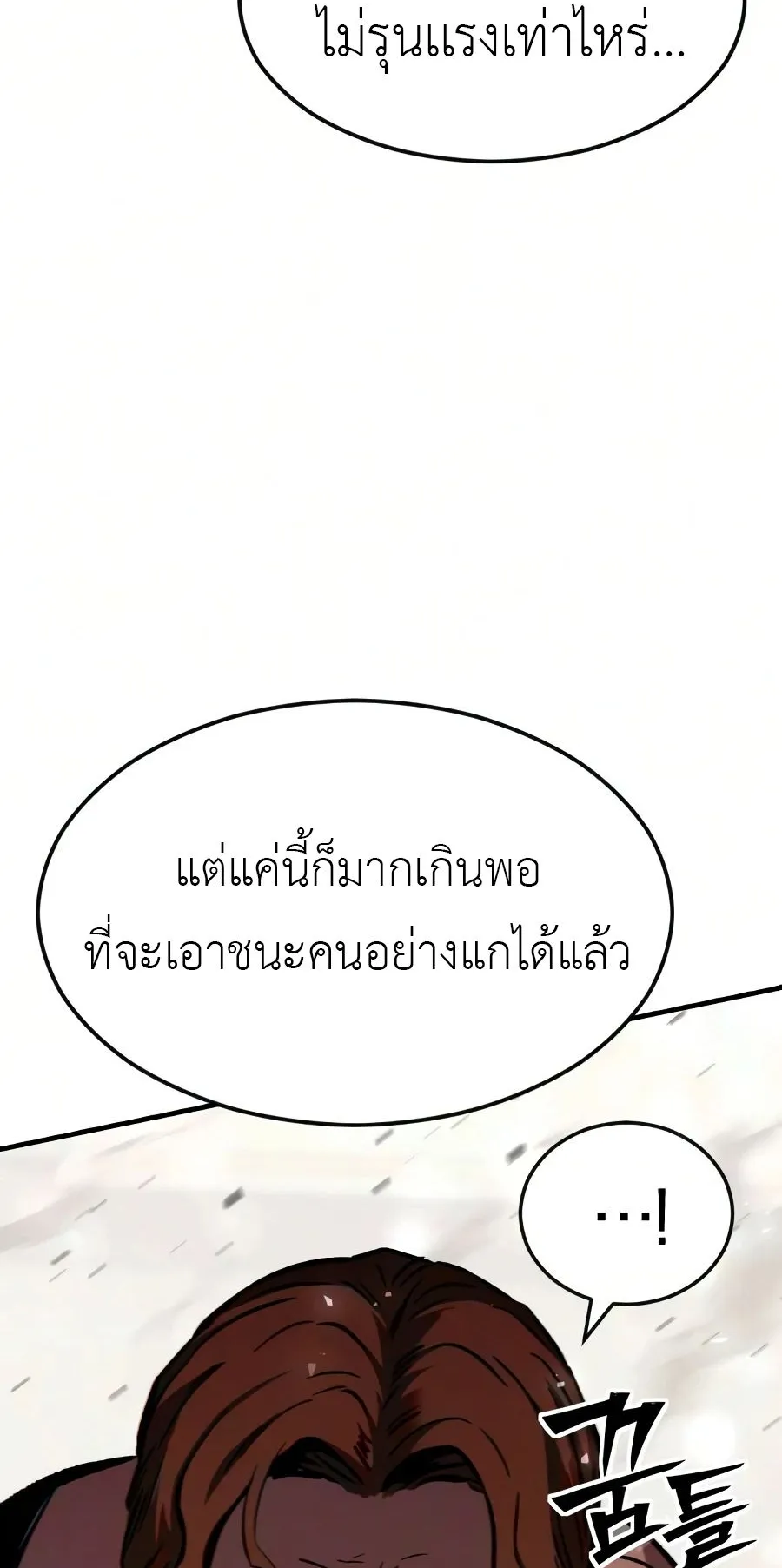 Sword of the Undying ตอนที่ 8 หน้า 28