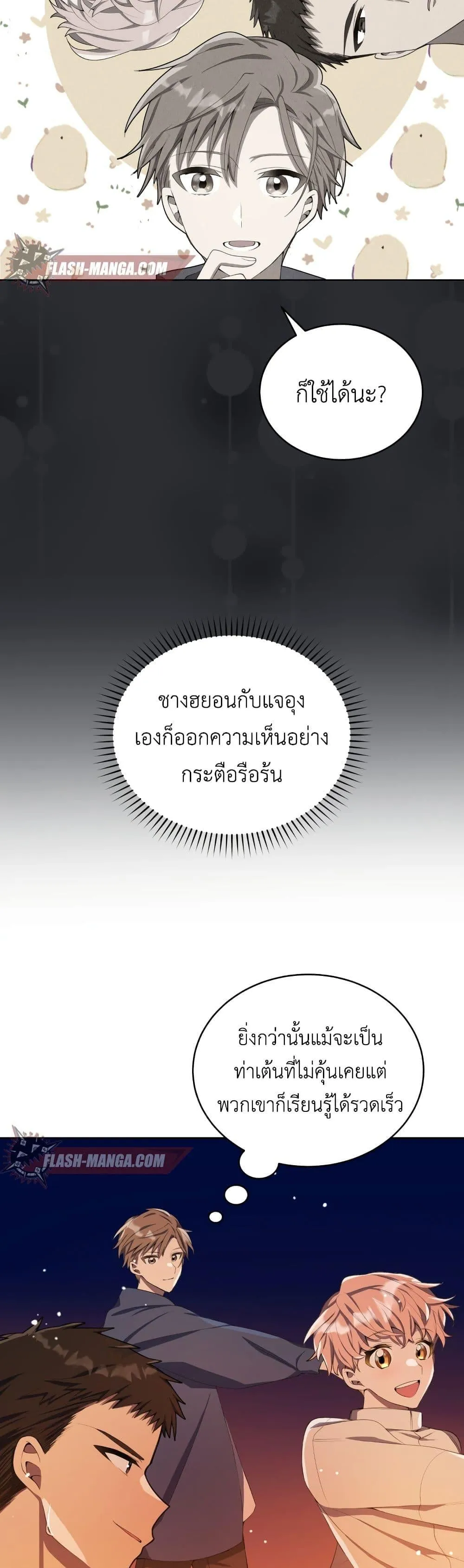 The Second Life of an All-Rounder Idol ตอนที่ 4 หน้า 96