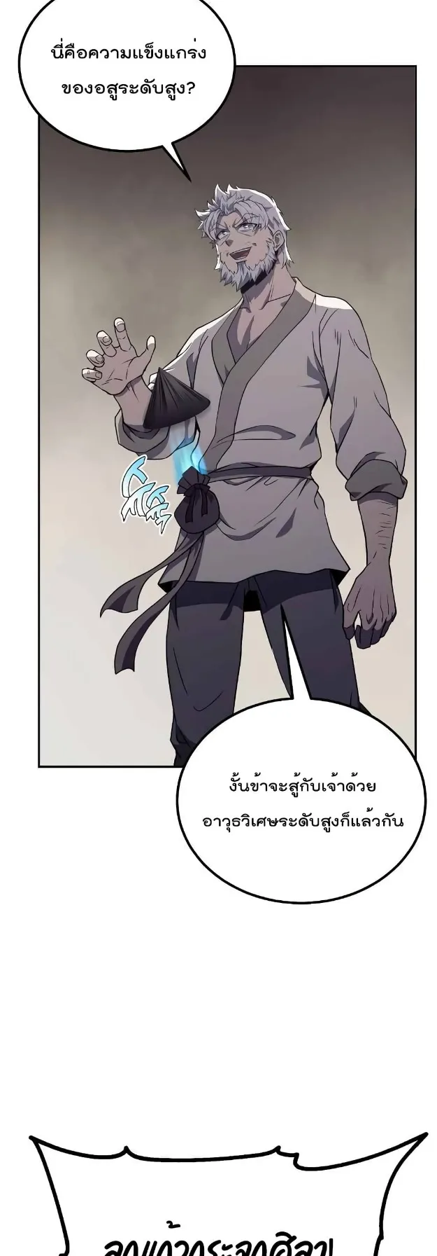 Millennium Spinning ตอนที่ 26 หน้า 60
