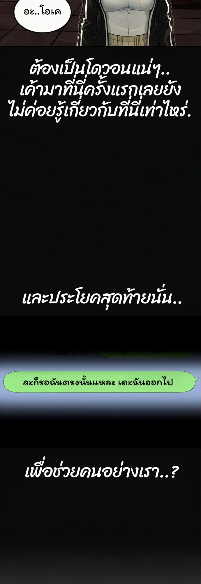 Reality Quest ตอนที่ 5 หน้า 6