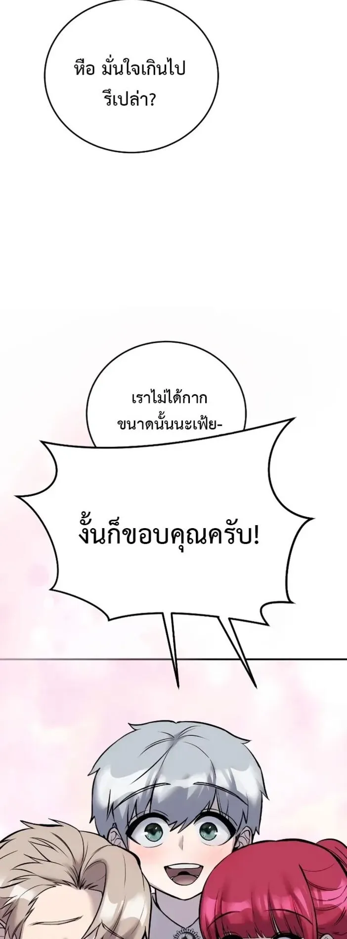 Secretly More Powerful Than the Hero ตอนที่ 11 หน้า 6