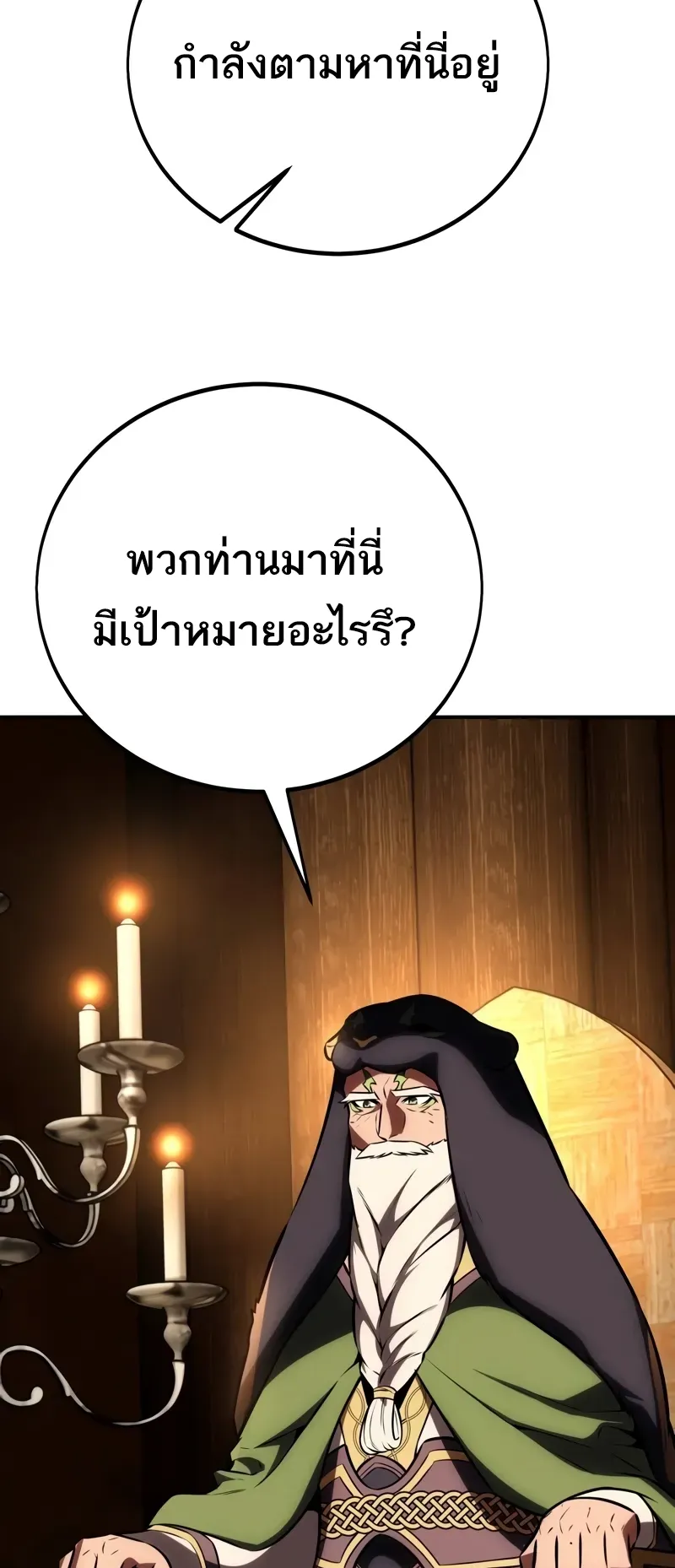 I Killed an Academy Player ตอนที่ 58 หน้า 71