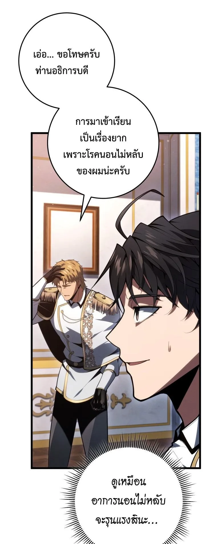 A Dragonslayer’s Peerless Regression ตอนที่ 63 หน้า 66