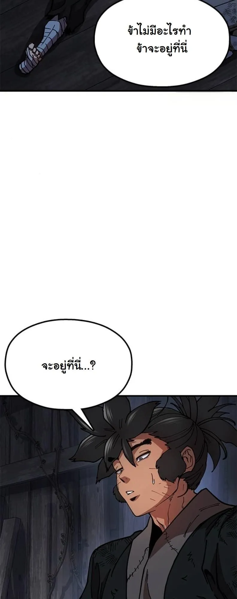 Chronicles of the Lazy Sovereign ตอนที่ 4 หน้า 123