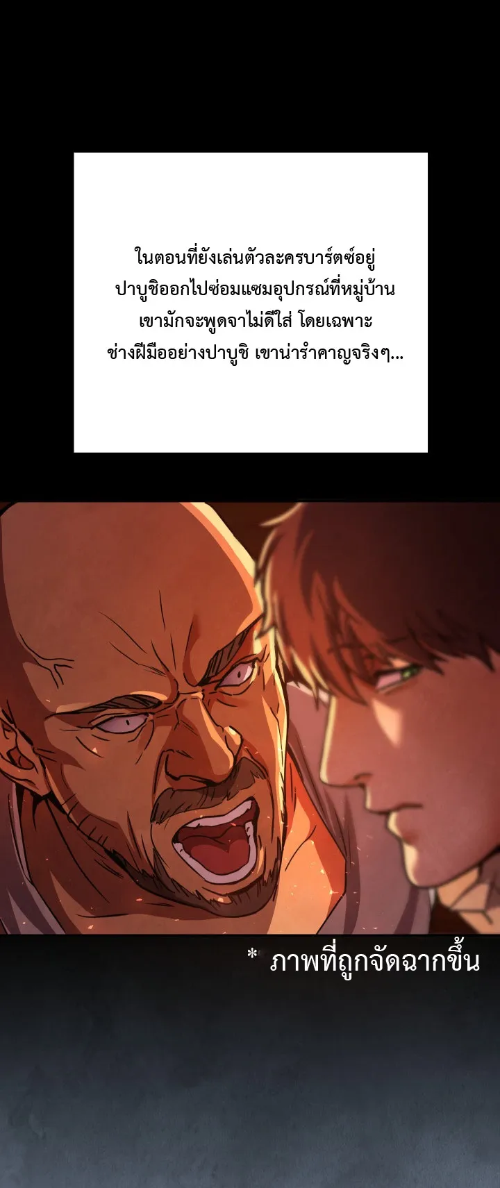 Legendary Blacksmith is Vengeance ตอนที่ 2 หน้า 4