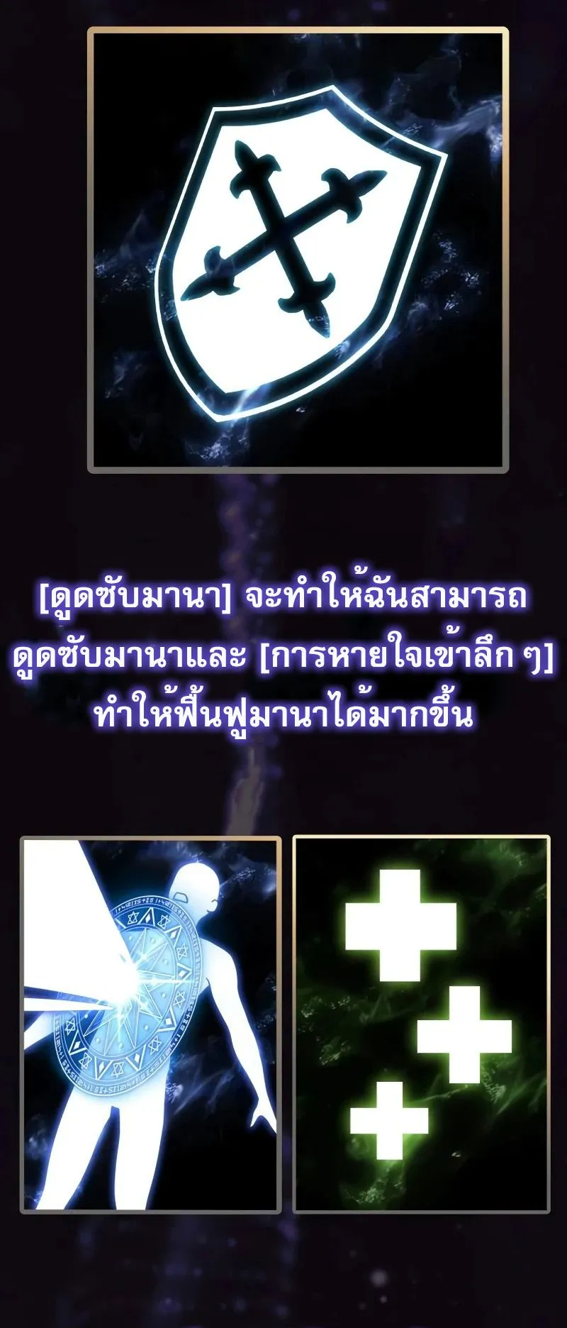 Trait Hoarder ตอนที่ 3 หน้า 18