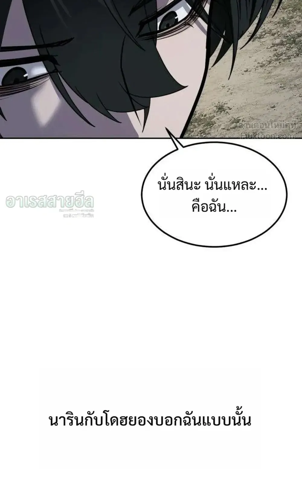 Resurrection Boy ตอนที่ 31 หน้า 165