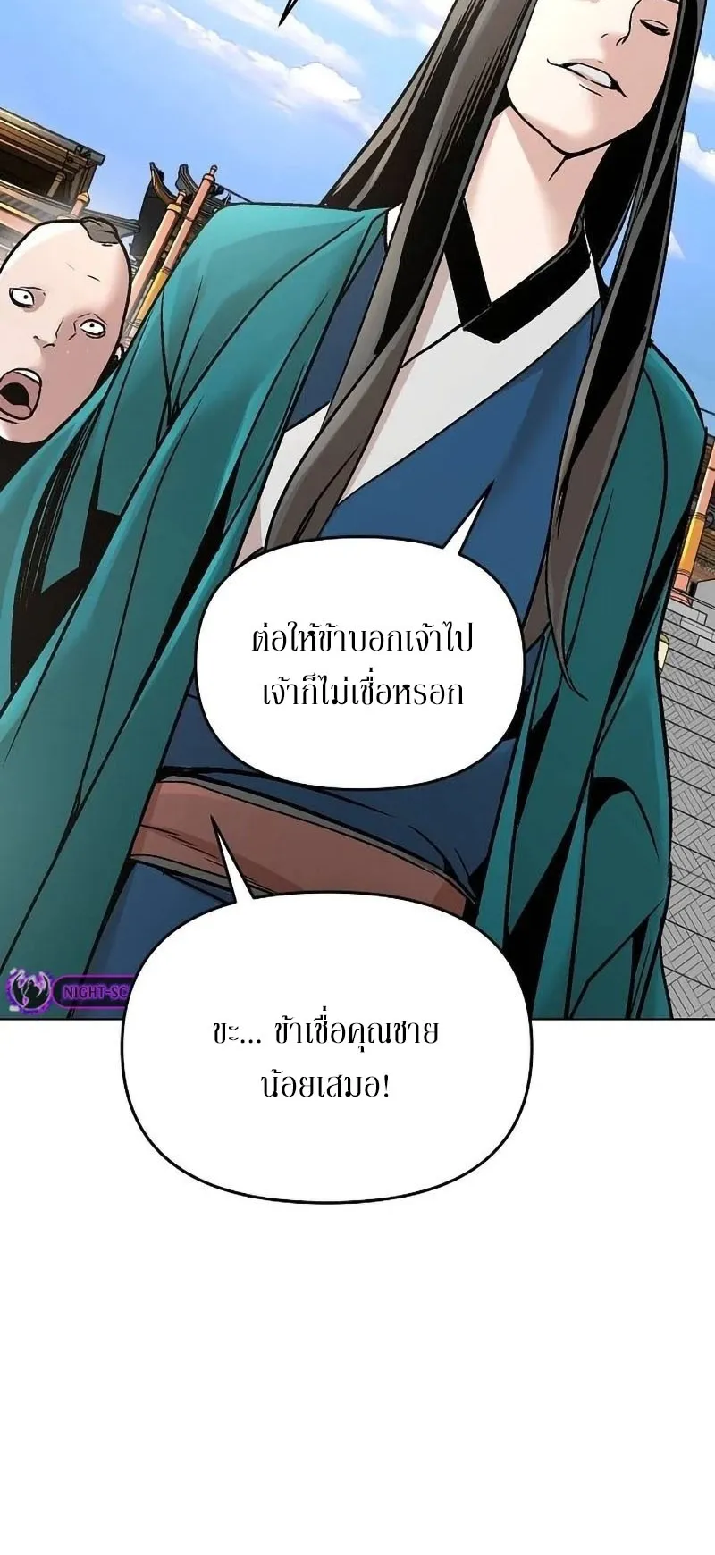 The Mysterious World’s Greatest Martial Artist Little Prince ตอนที่ 10 หน้า 46