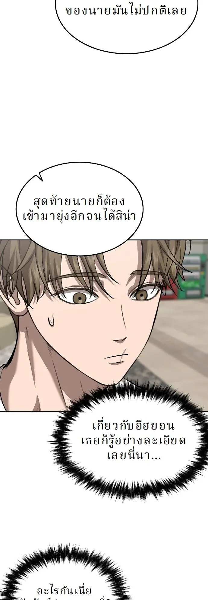 Why You Shouldn’t Enter a Haunted House ตอนที่ 32 หน้า 20