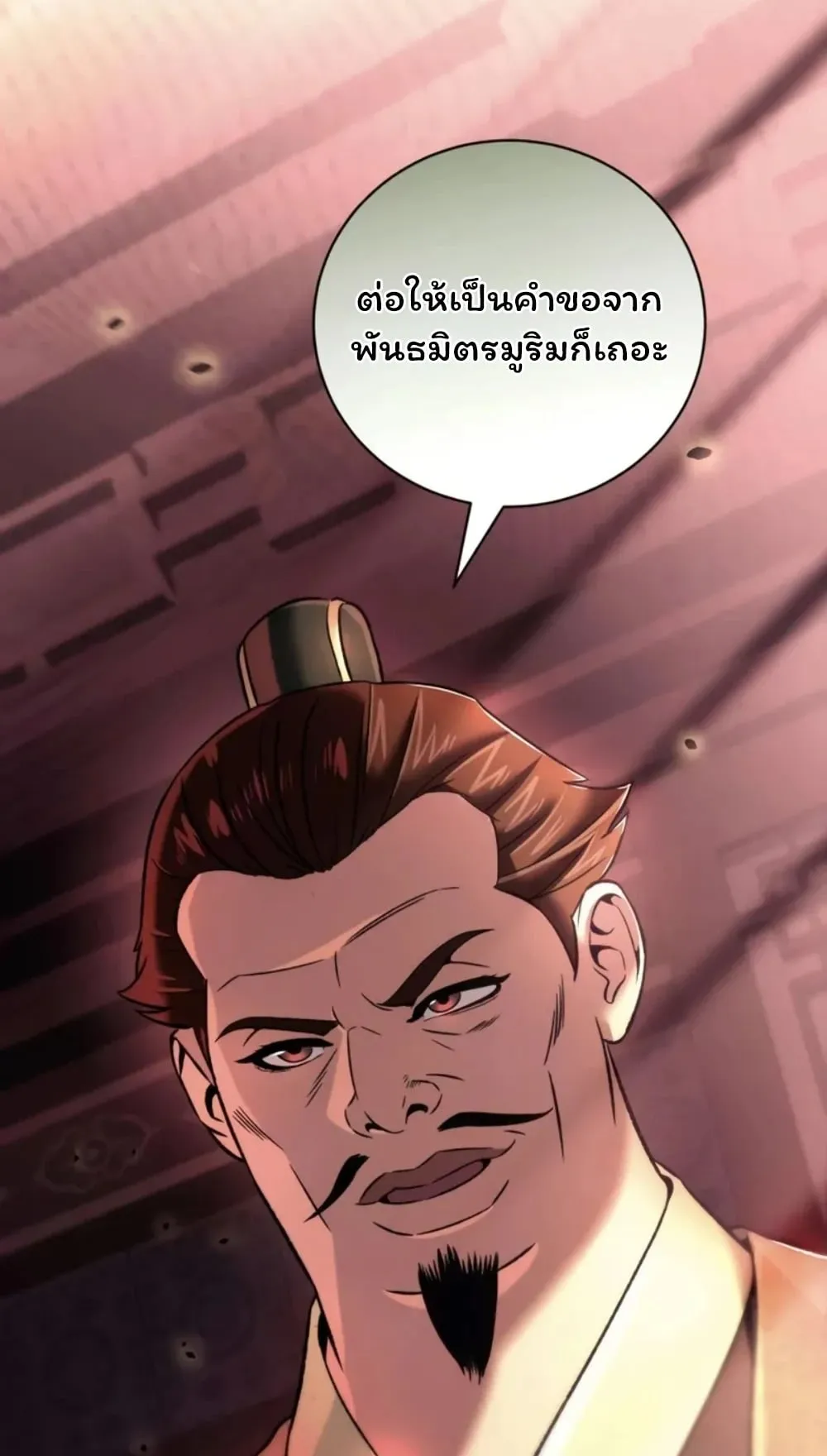 Sichuan’s Supreme King ตอนที่ 9 หน้า 27