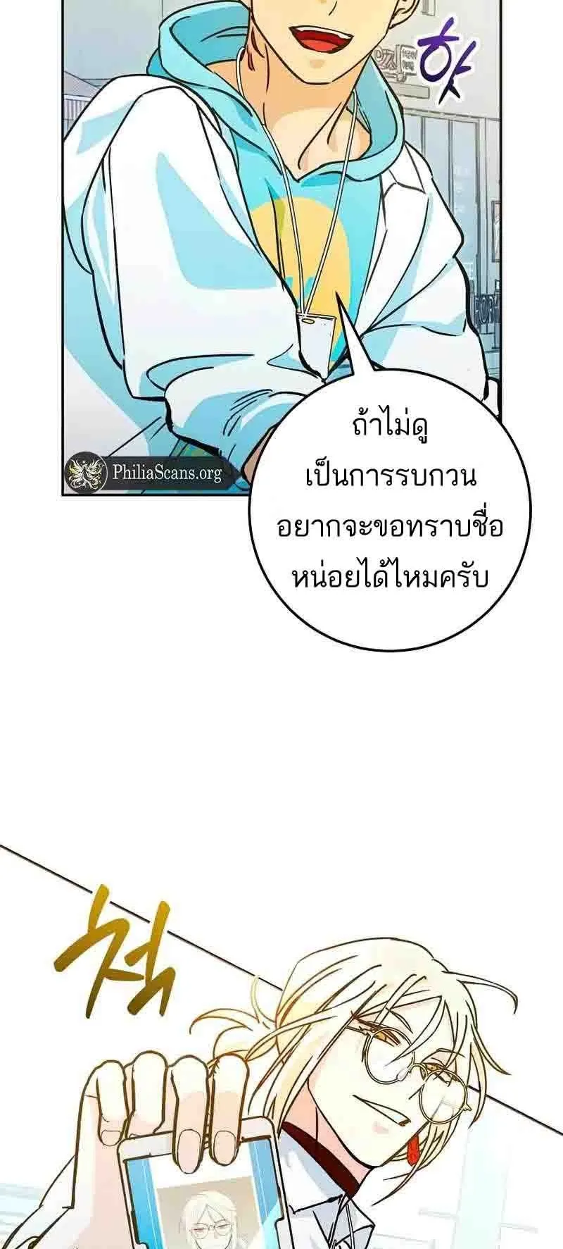 I Became a Civil Servant in a Magical World ตอนที่ 19 หน้า 52