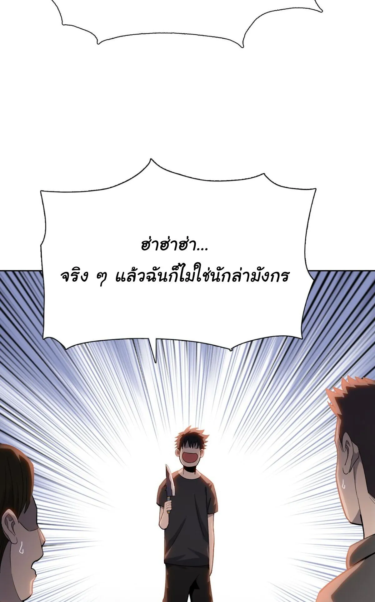 Pig Slayer ตอนที่ 12 หน้า 23