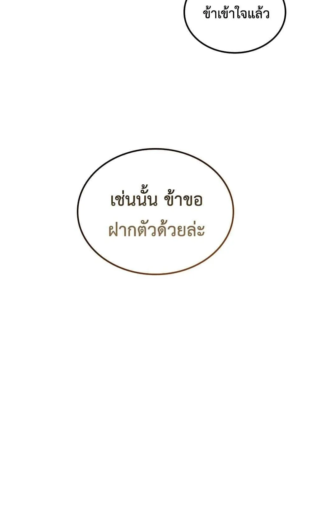 Ice Lord ตอนที่ 12 หน้า 81
