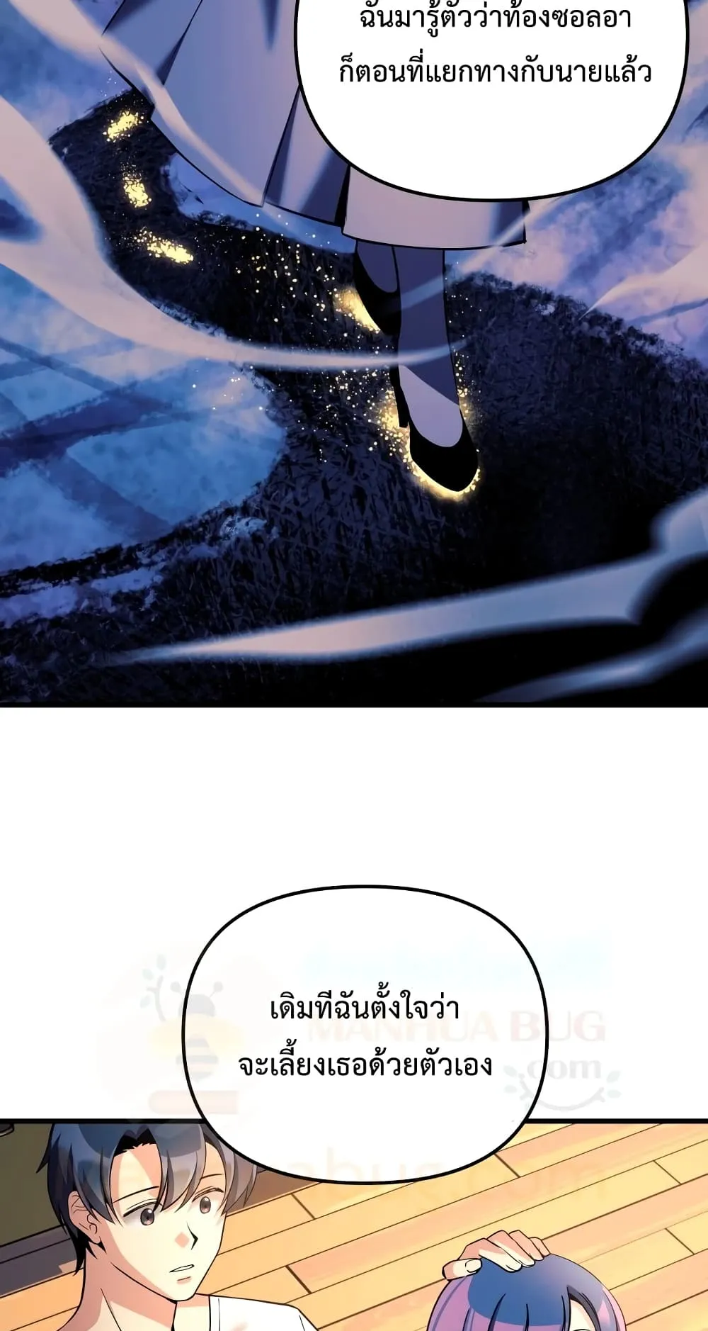 My Daughter is the Final Boss ตอนที่ 2 หน้า 42