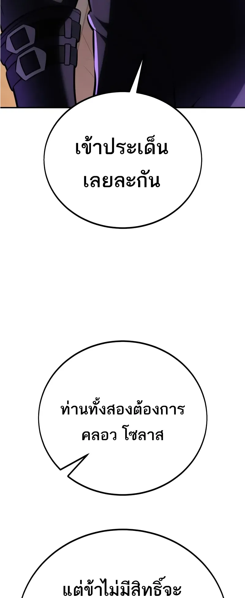 I Killed an Academy Player ตอนที่ 58 หน้า 90