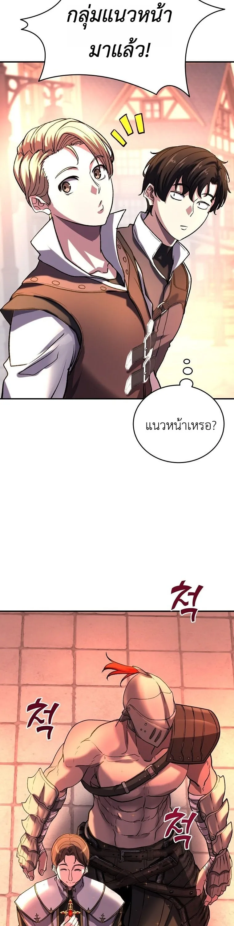 The Returnee’s Hidden Strategy Stream ตอนที่ 6 หน้า 41