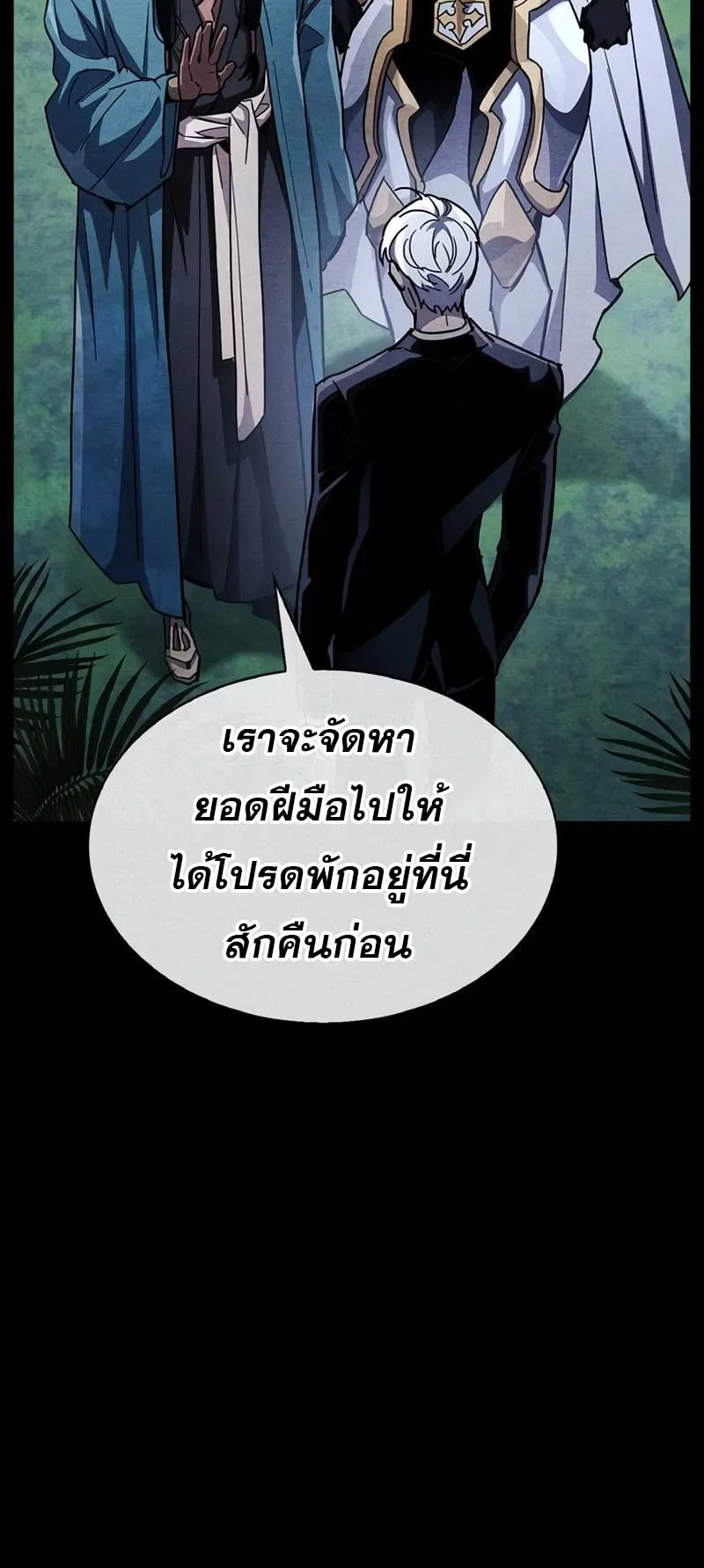 The Player Hides His Past ตอนที่ 42 หน้า 17