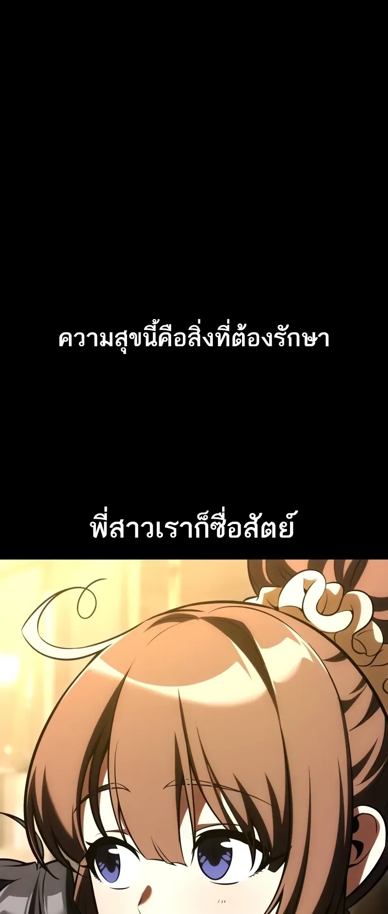 I Killed an Academy Player ตอนที่ 58 หน้า 107