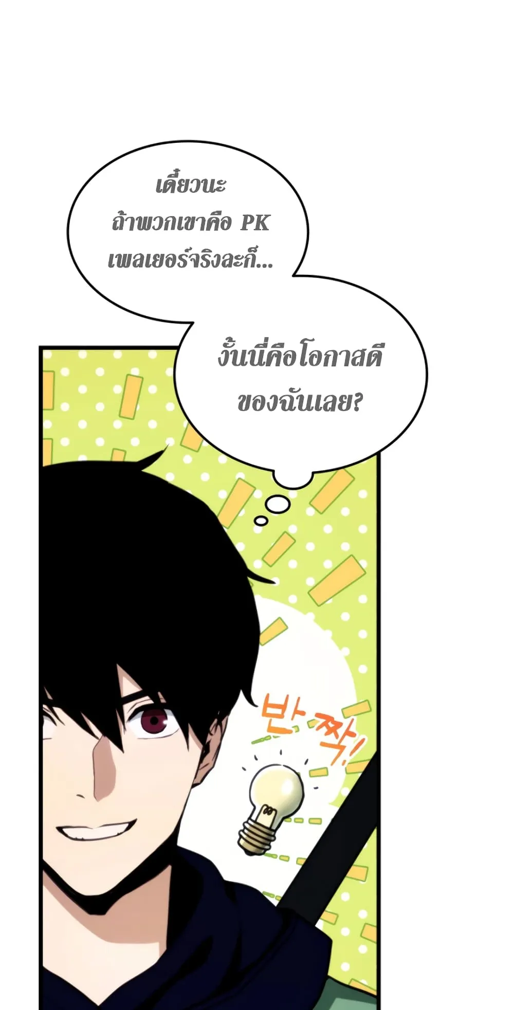 Ranker’s Return ตอนที่ 6 หน้า 54