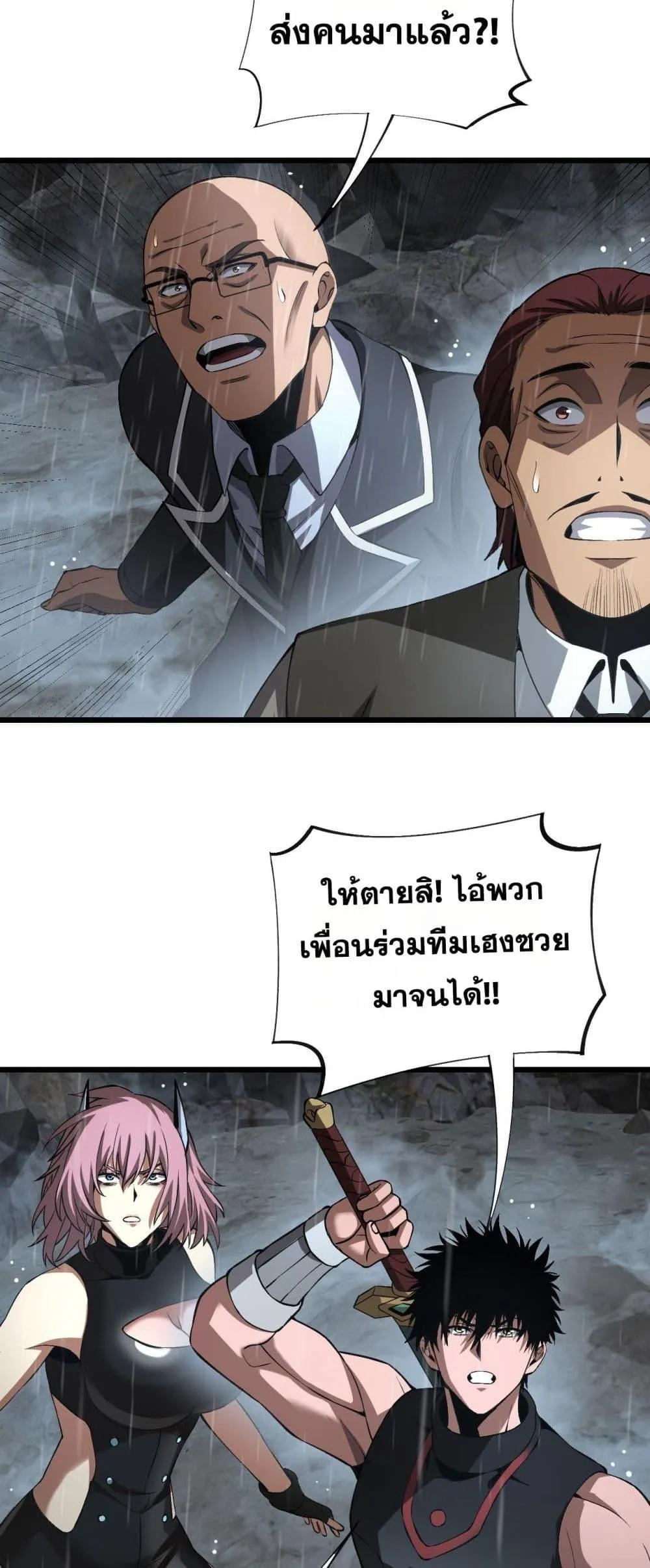 Doomsday Sword God ตอนที่ 60 หน้า 18