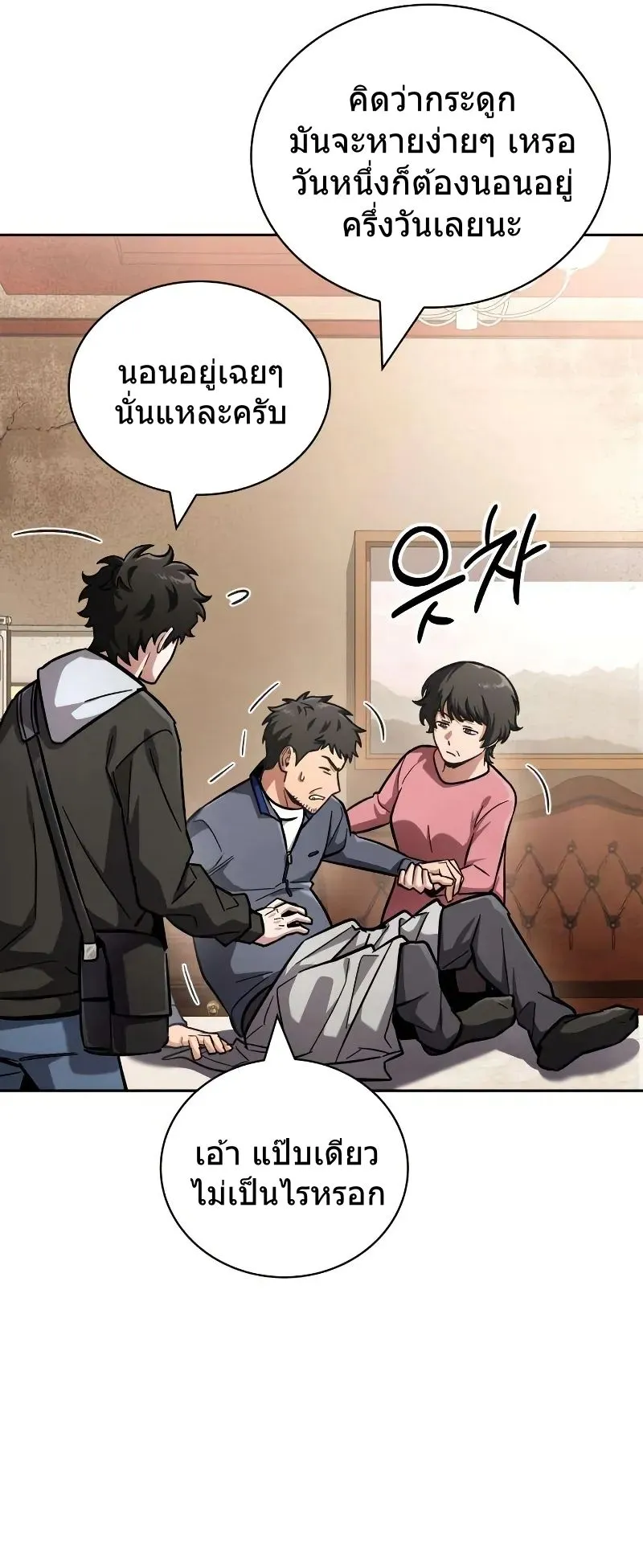 A Wimp’s Strategy Guide to Conquer the Tower ตอนที่ 10 หน้า 16