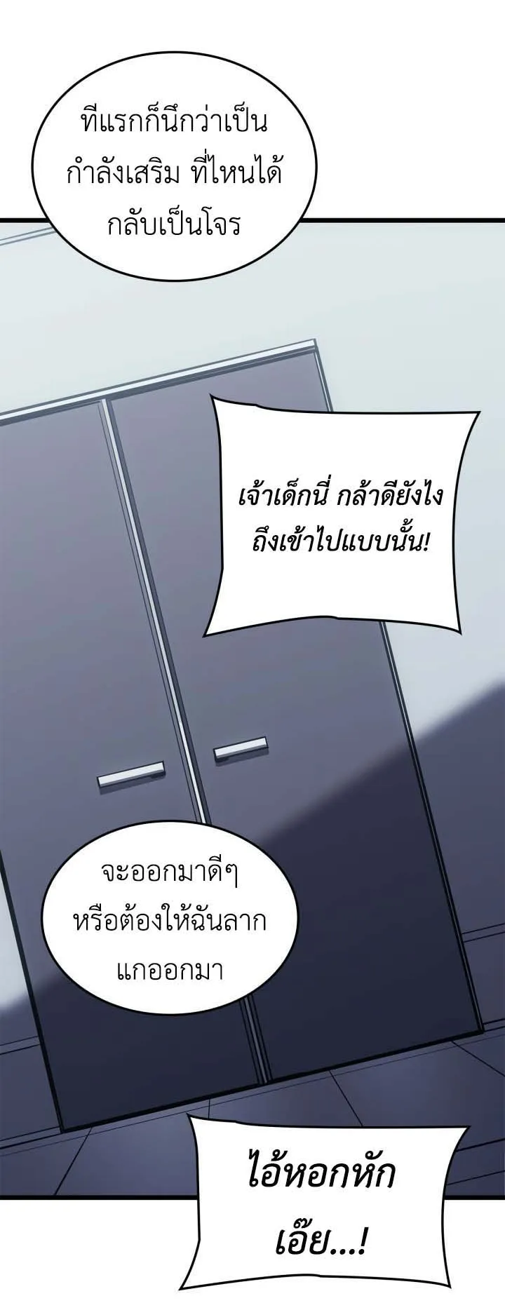 Solo Leveling: Ragnarok ตอนที่ 63 หน้า 58