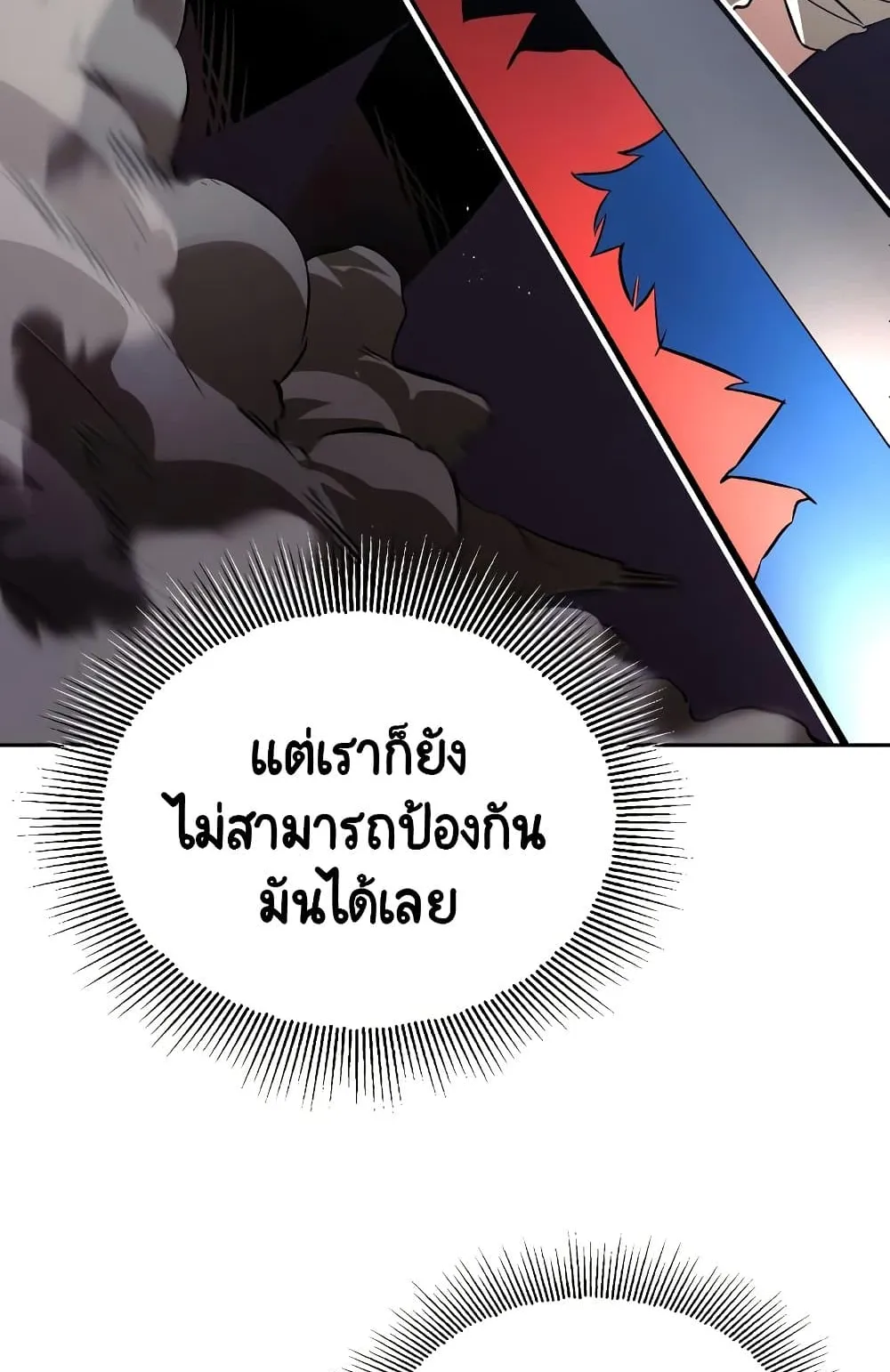 The Lazy Lord Masters the Sword ตอนที่ 44 หน้า 41