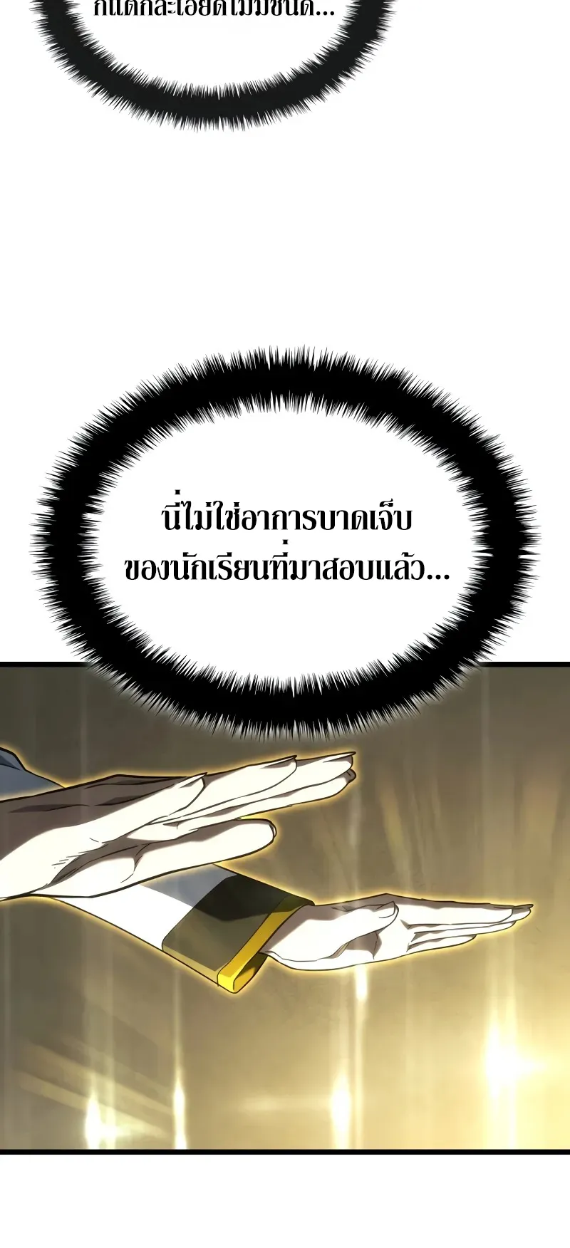Revenge of the Iron-Blooded Sword Hound ตอนที่ 98 หน้า 21