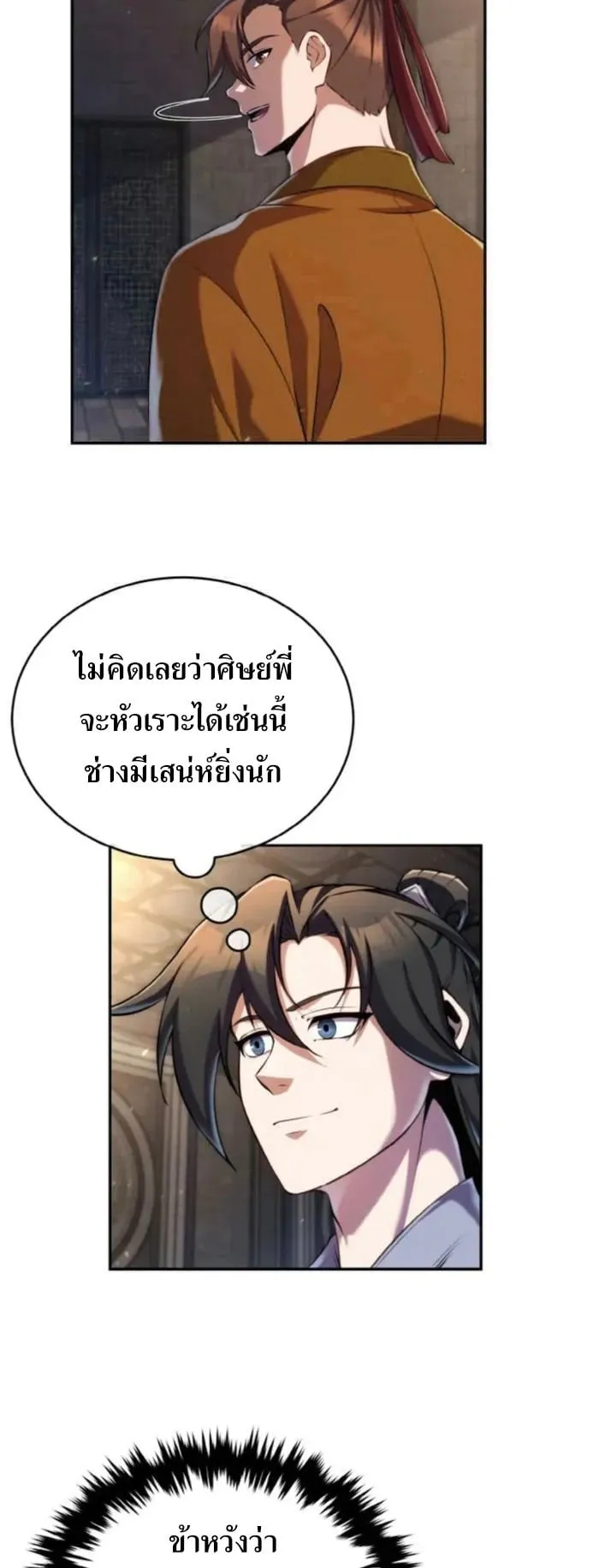 I Become the Youngest Disciple of the Martial Arts Leader ตอนที่ 22 หน้า 16