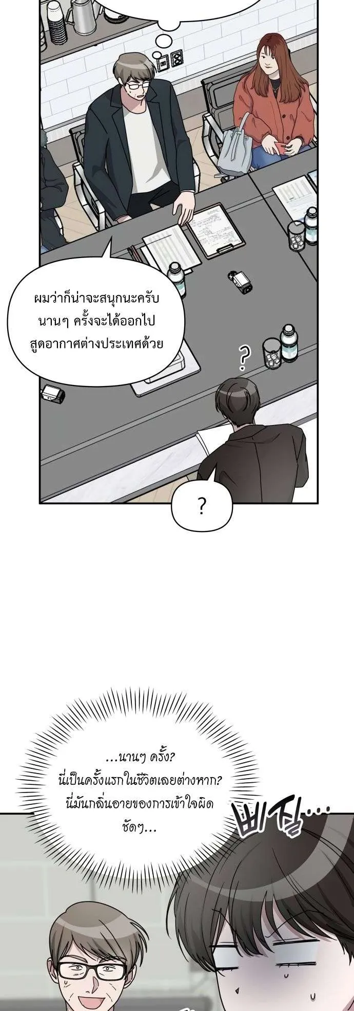 I Was Immediately Mistaken for a Monster Genius Actor ตอนที่ 36 หน้า 14