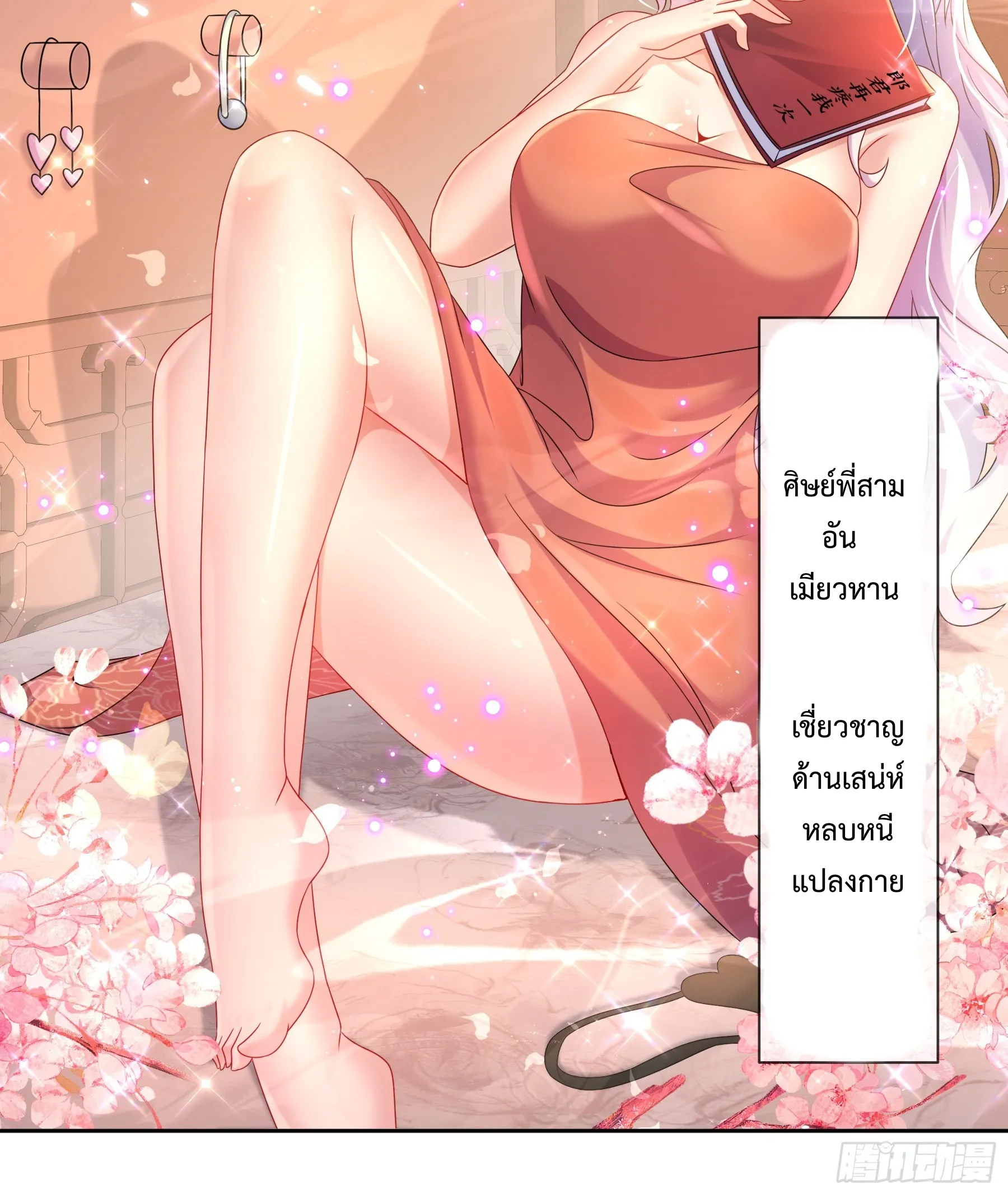 Starting With Seven Stunning Senior Sisters ตอนที่ 2 หน้า 28