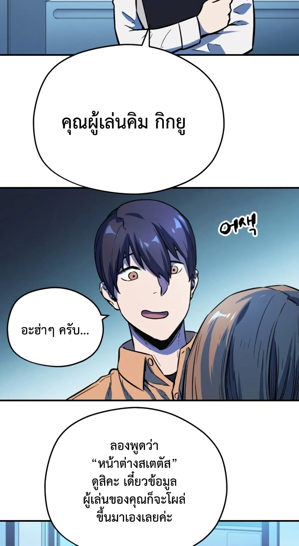 Player Who Can’t Level Up ตอนที่ 1 หน้า 62