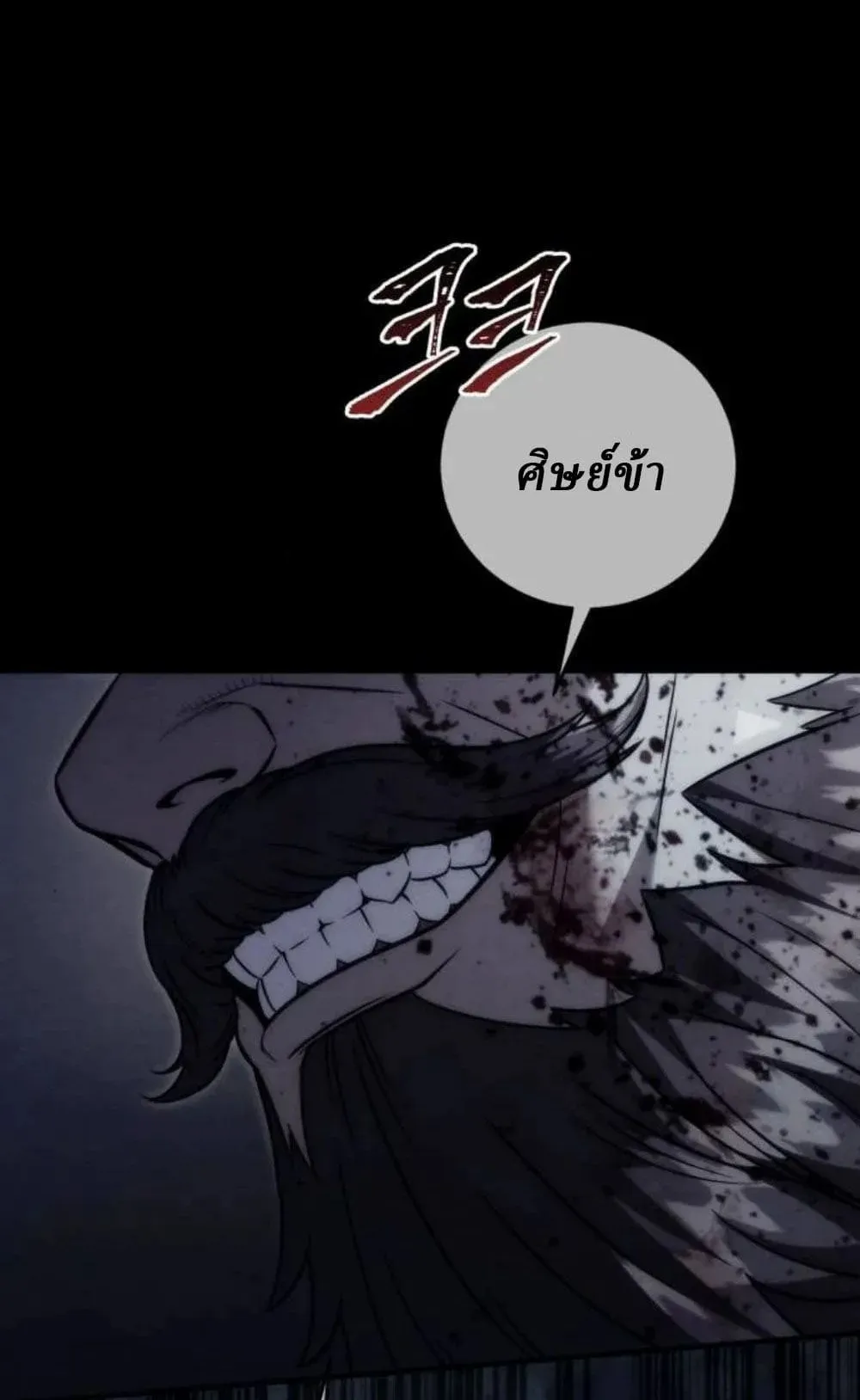 Sichuan’s Supreme King ตอนที่ 20 หน้า 44