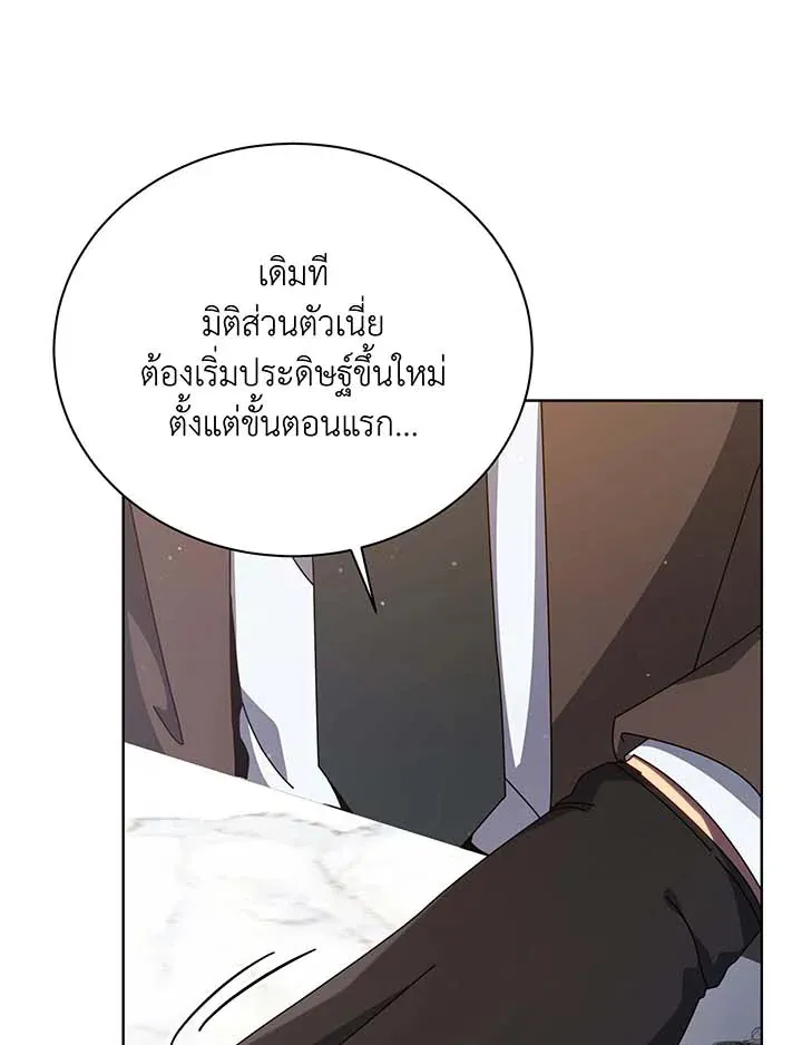 Necromancer Academy’s Genius Summoner Chapter 103 หน้า 90