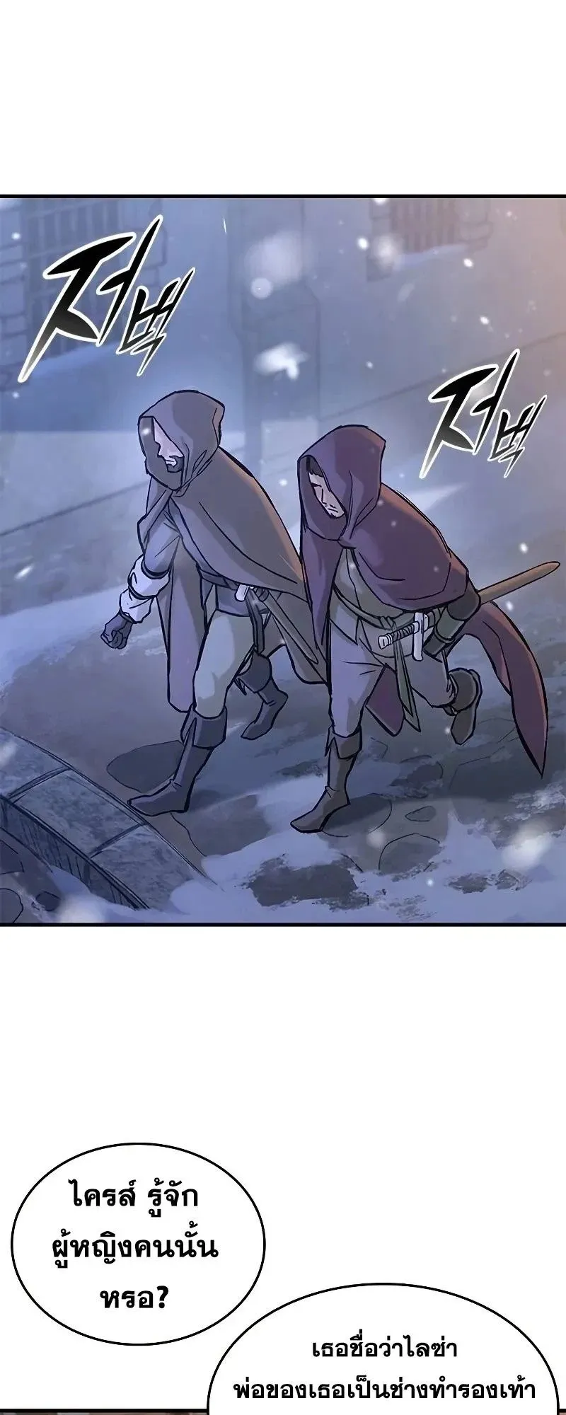 Eternally Regressing Knight ตอนที่ 31 หน้า 17