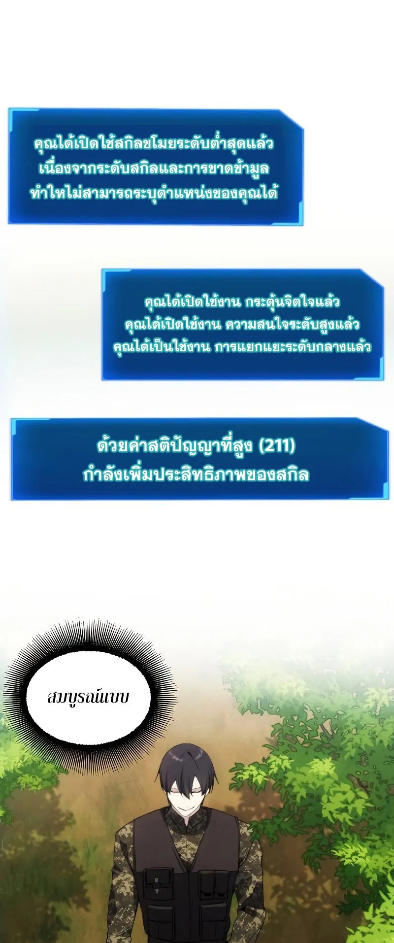 How To Live As a Villain ตอนที่ 38 หน้า 11