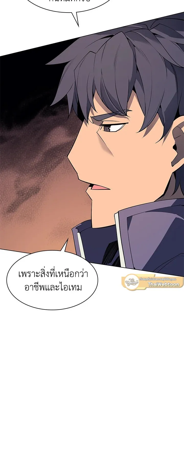 Overgeared ตอนที่ 83 หน้า 77