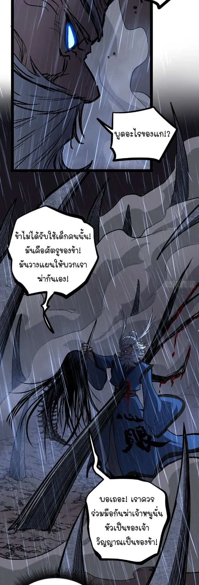 Gatekeeper of the Boundless Worlds ตอนที่ 100 หน้า 17