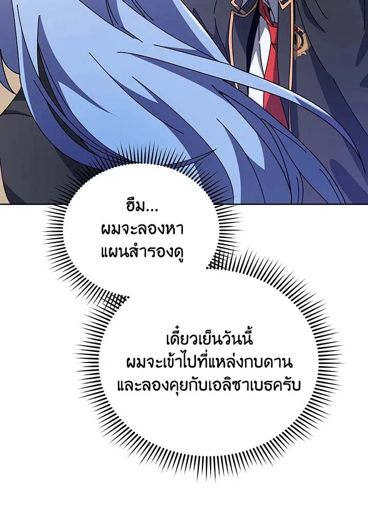 Necromancer Academy’s Genius Summoner Chapter 71 หน้า 21