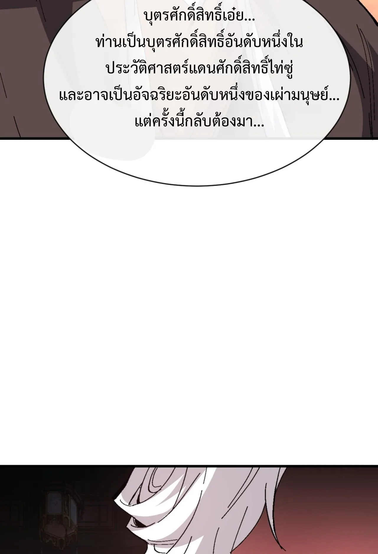 Devious Son of Heaven ตอนที่ 160 หน้า 38